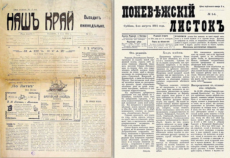Nuo 1914 metų Panevėžyje laikraščiai leisti rusų kalba – „Naš kraj“ ir „Ponevežskij listok“ pirmieji numeriai. Šiaulių regioninio valstybės archyvo Panevėžio filialo skaitmeninės kolekcijos nuotr.