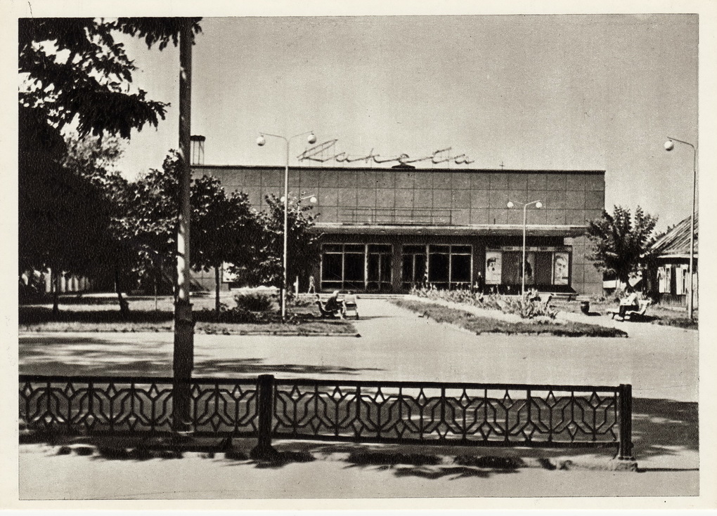 Kino teatras raketa. 1967 m. F. Jodikaitienės nuotrauka. Iš atvirukų komplekto Panevėžys, Vilnius: Mintis, 1967. PANEVĖŽIO KRAŠTOTYROS MUZIEJAUS RINKINIŲ nuotr.