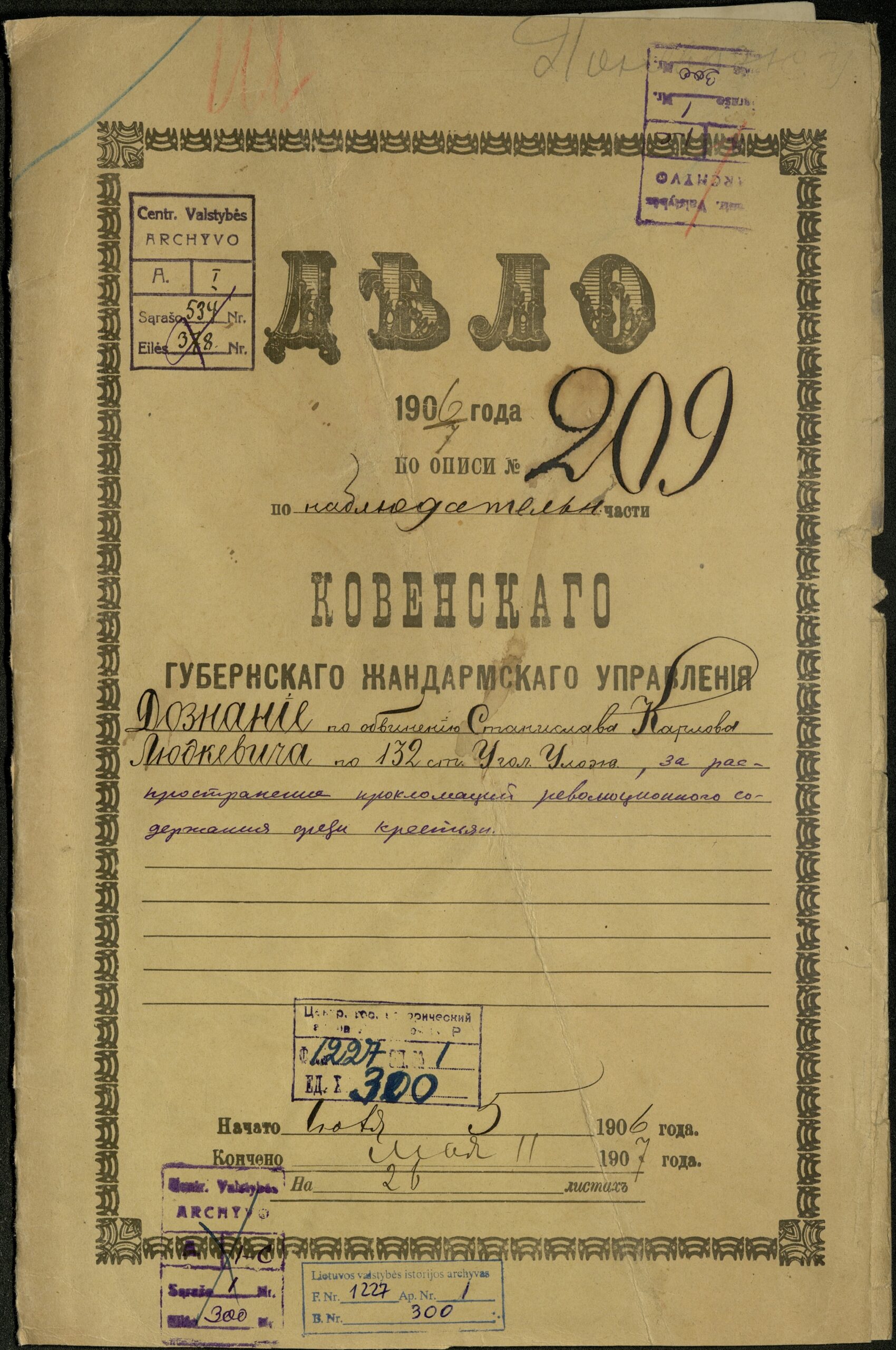 Kauno gubernijos žandarmerijos valdybos vykdytos Stasio Liutkevičiaus kvotos byla. 1906–1907 m. Lietuvos valstybės istorijos archyvas. F. 1227, ap. 1, b. 300.
